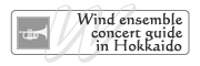 Wind ensemble concert guide in Hokkaido
